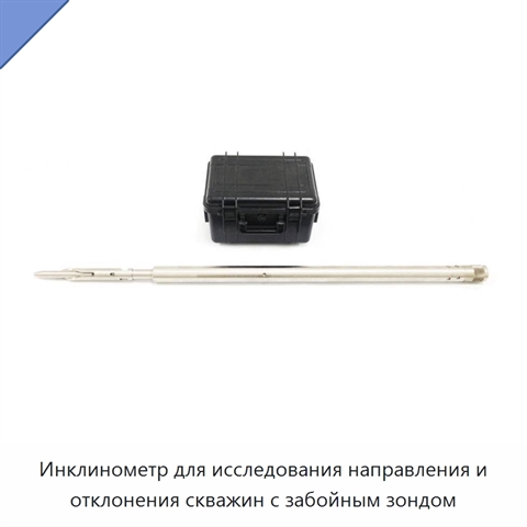 Инклинометр для исследования направления и отклонения скважин с забойным зондом