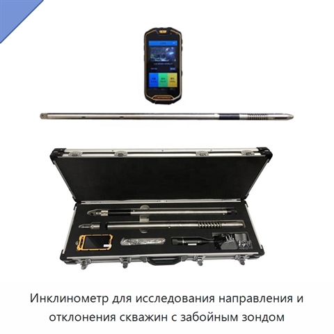 Инклинометр для исследования направления и отклонения скважин с забойным зондом