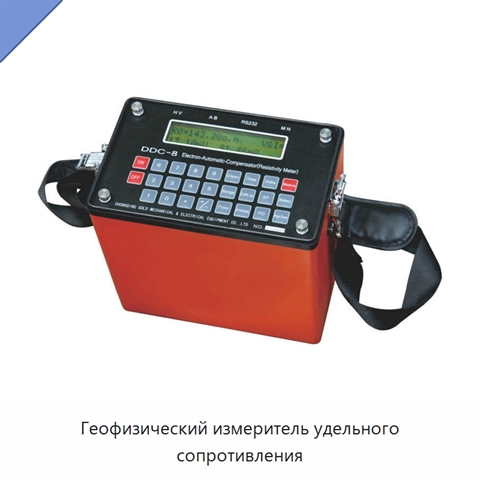 Геофизический измеритель удельного сопротивления