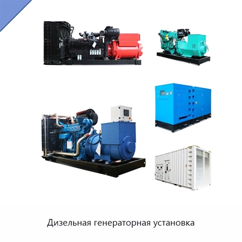 Дизельная генераторная установка