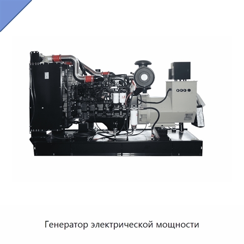 Генератор электрической мощности