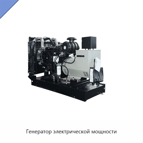 Генератор электрической мощности