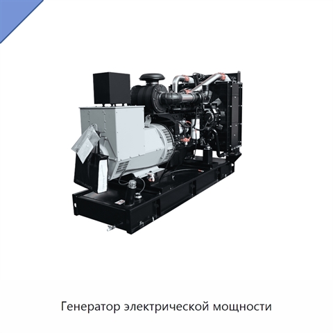 Генератор электрической мощности