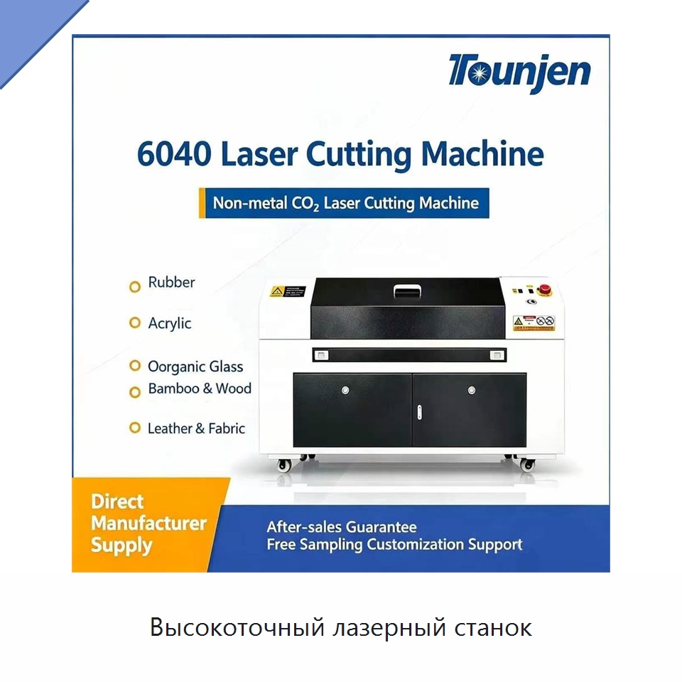 Высокоточный лазерный станок — Лазерные гравировальные станки