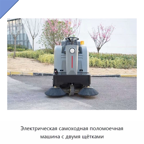 Электрическая самоходная поломоечная машина с двумя щётками