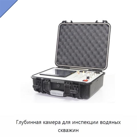 Глубинная камера для инспекции водяных скважин