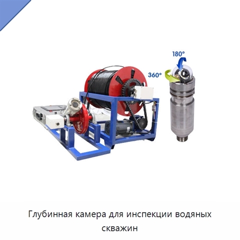 Глубинная камера для инспекции водяных скважин