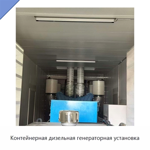 Контейнерная дизельная генераторная установка