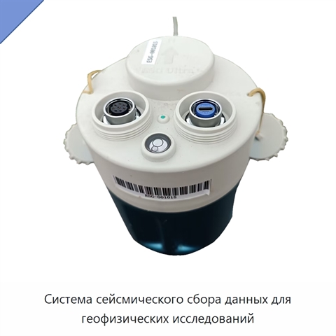 Система сейсмического сбора данных для геофизических исследований