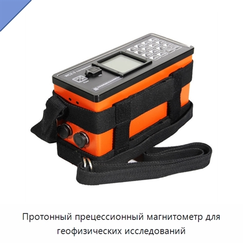 Протонный прецессионный магнитометр для геофизических исследований