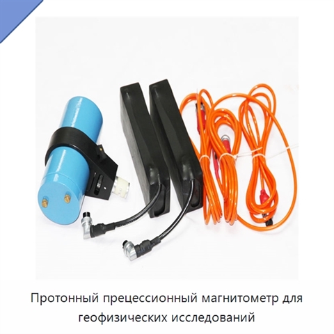 Протонный прецессионный магнитометр для геофизических исследований