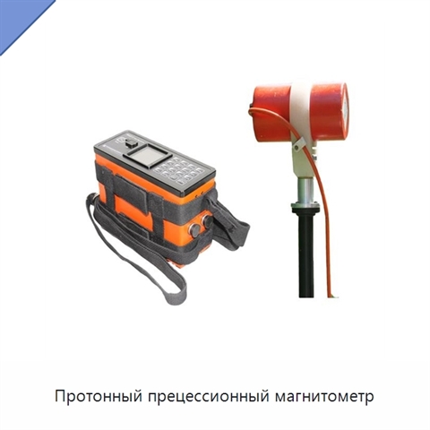 Протонный прецессионный магнитометр