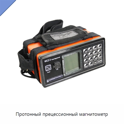 Протонный прецессионный магнитометр