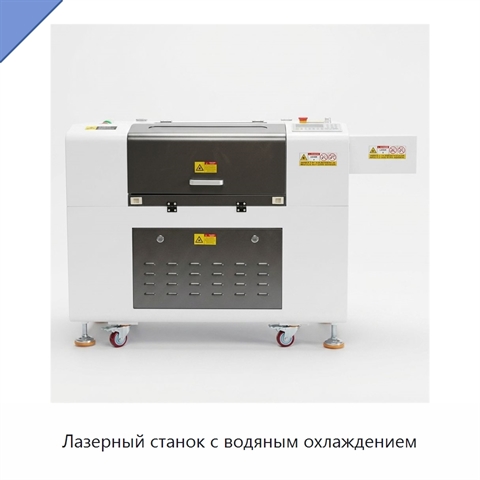 Лазерный станок с водяным охлаждением