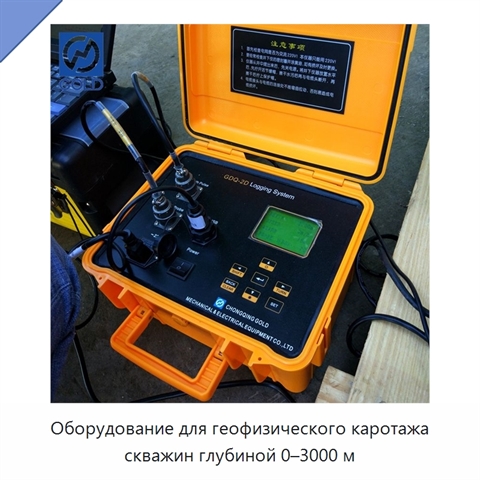 Оборудование для геофизического каротажа скважин глубиной 0–3000 м