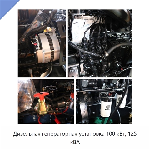 Дизельная генераторная установка 100 кВт, 125 кВА