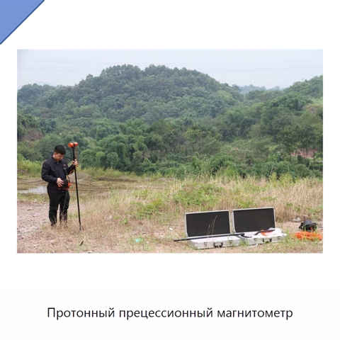 Протонный прецессионный магнитометр