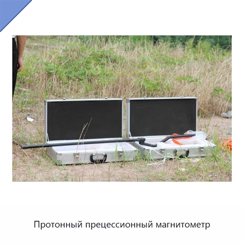 Протонный прецессионный магнитометр