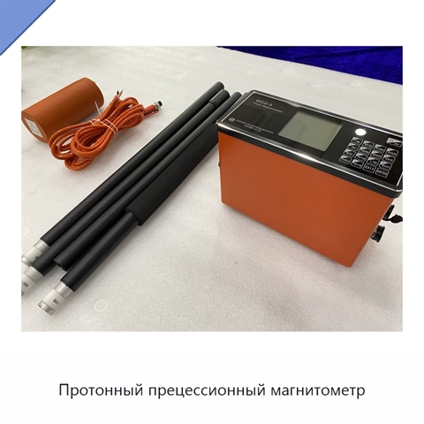 Протонный прецессионный магнитометр