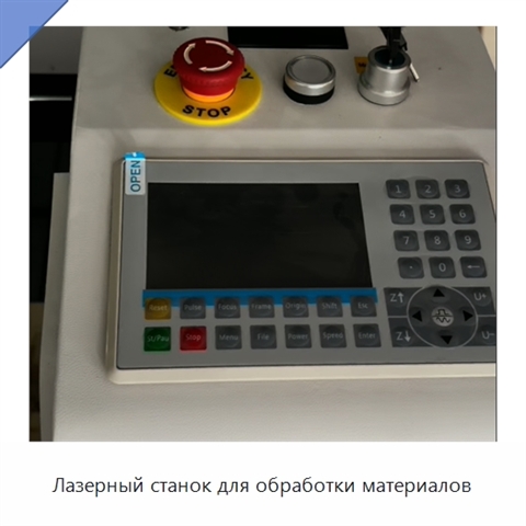 Лазерный станок для обработки материалов