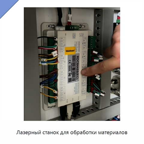 Лазерный станок для обработки материалов