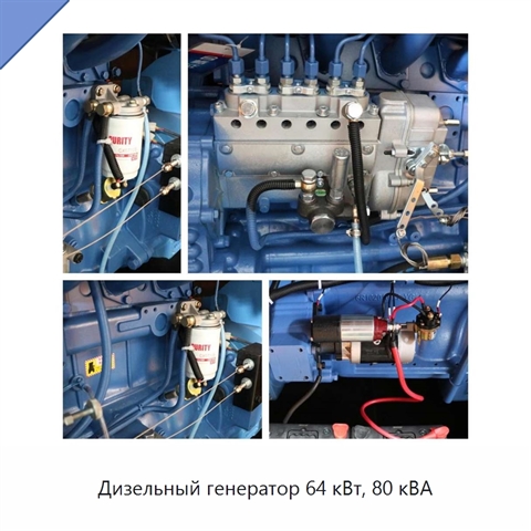 Дизельный генератор 64 кВт, 80 кВА