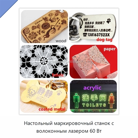 Настольный маркировочный станок с волоконным лазером 60 Вт