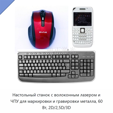 Настольный станок с волоконным лазером и ЧПУ для маркировки и гравировки металла, 60 Вт, 2D/2,5D/3D