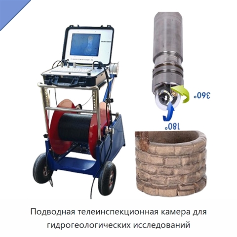 Подводная телеинспекционная камера для гидрогеологических исследований