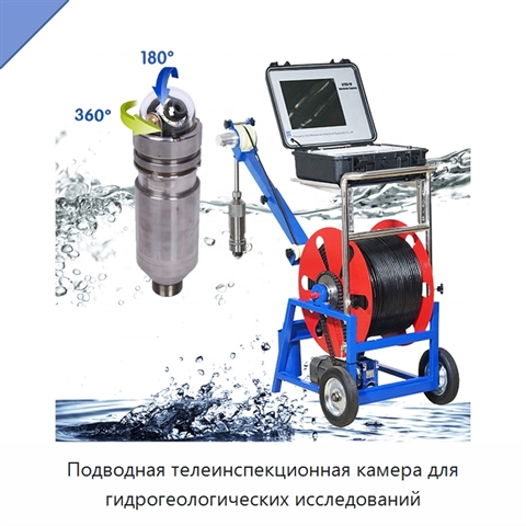 Подводная телеинспекционная камера для гидрогеологических исследований