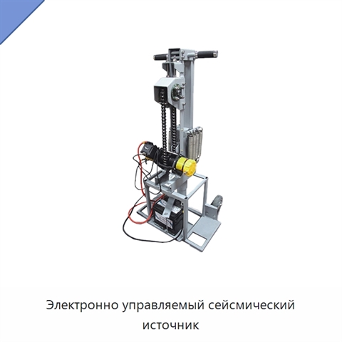 Электронно управляемый сейсмический источник