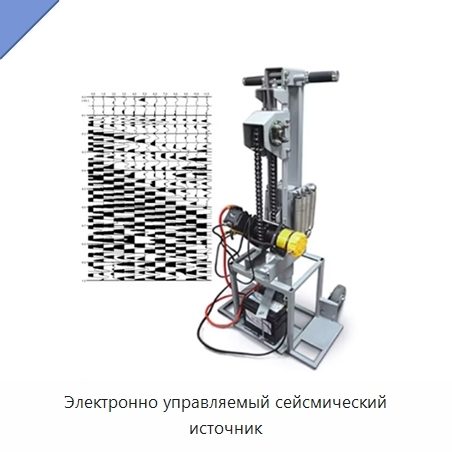 Электронно управляемый сейсмический источник