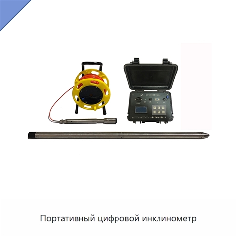 Портативный цифровой инклинометр