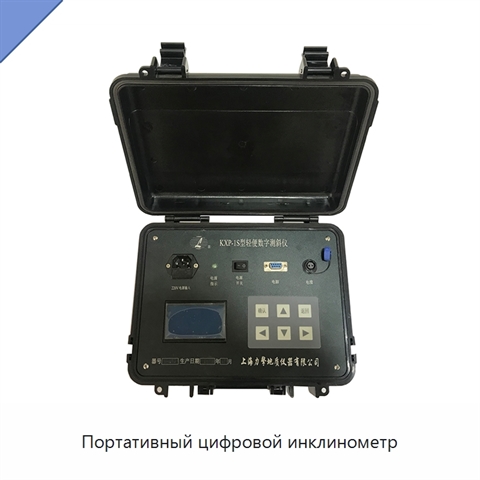 Портативный цифровой инклинометр