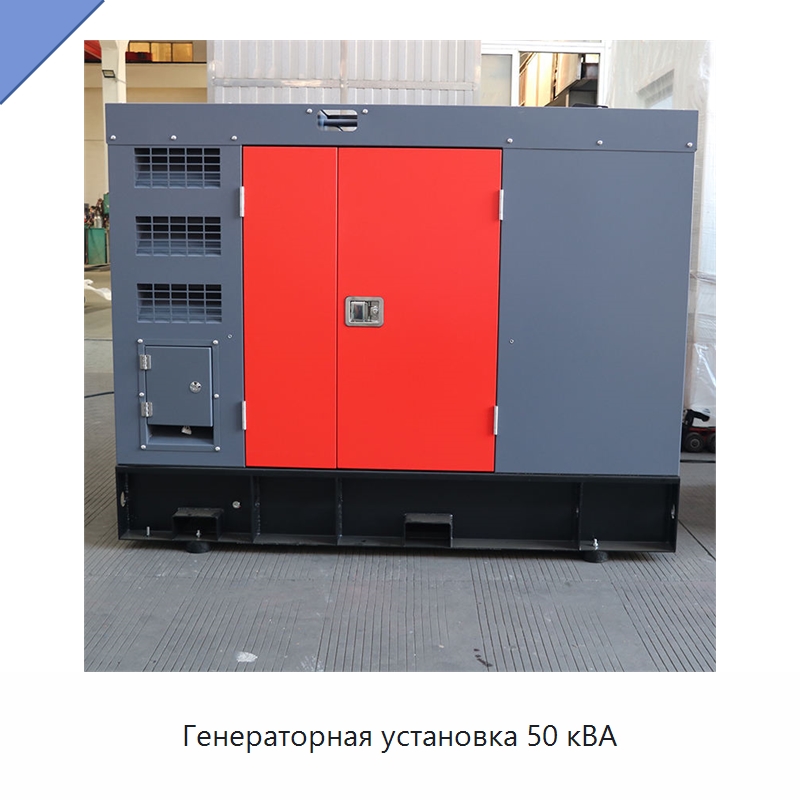 Генераторная установка 50 кВА — Дизельные генераторы