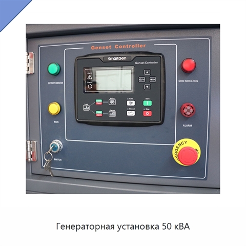 Генераторная установка 50 кВА