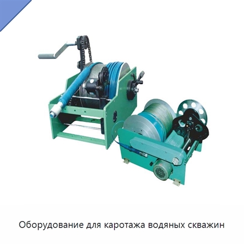 Оборудование для каротажа водяных скважин