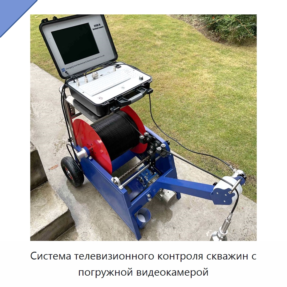 Система телевизионного контроля скважин с погружной видеокамерой — Испытательное оборудование
