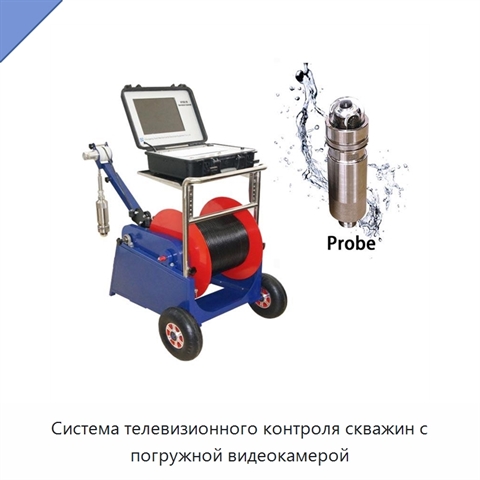 Система телевизионного контроля скважин с погружной видеокамерой