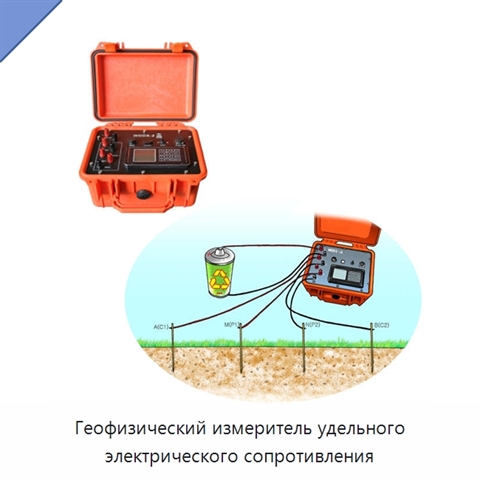 Геофизический измеритель удельного электрического сопротивления