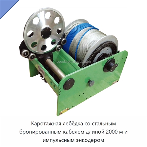 Каротажная лебёдка со стальным бронированным кабелем длиной 2000 м и импульсным энкодером