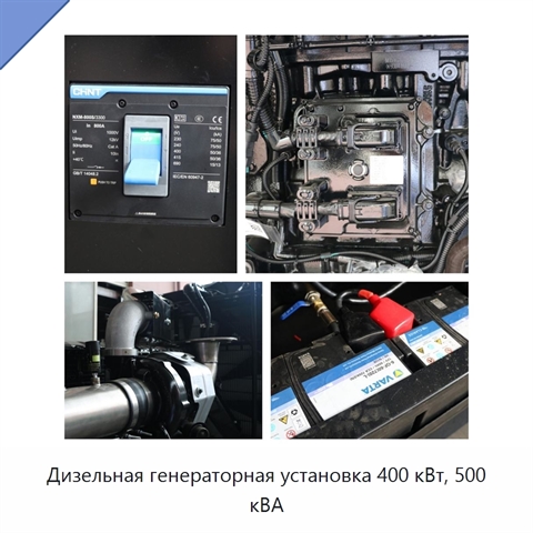 Дизельная генераторная установка 400 кВт, 500 кВА