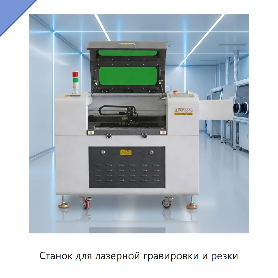Станок для лазерной гравировки и резки — Лазерные гравировальные станки