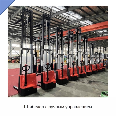 Штабелер с ручным управлением