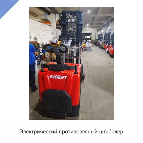 Электрический противовесный штабелер