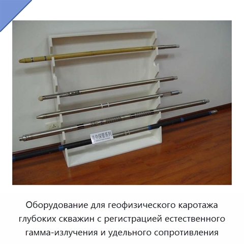 Оборудование для геофизического каротажа глубоких скважин с регистрацией естественного гамма-излучения и удельного сопротивления