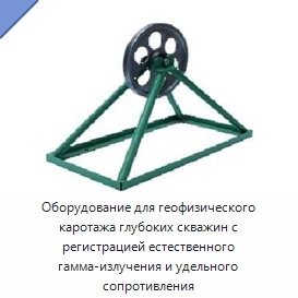 Оборудование для геофизического каротажа глубоких скважин с регистрацией естественного гамма-излучения и удельного сопротивления