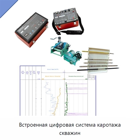 Встроенная цифровая система каротажа скважин