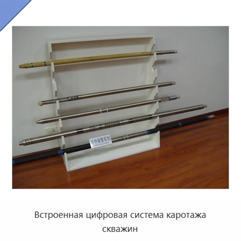 Встроенная цифровая система каротажа скважин