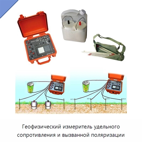 Геофизический измеритель удельного сопротивления и вызванной поляризации